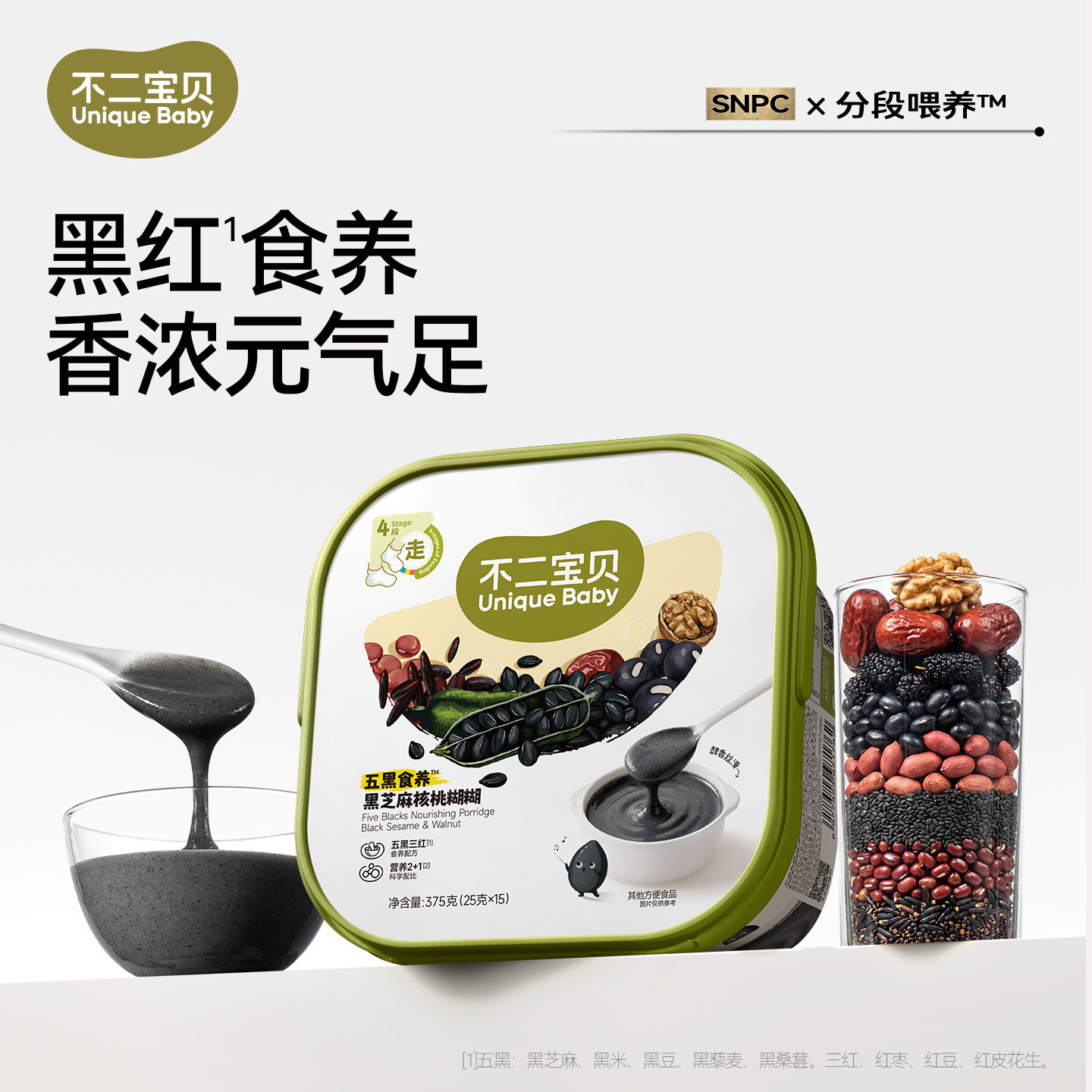 不二宝贝五黑芝麻糊米糊即食搭无添加无糖婴儿幼儿童辅食营养早餐