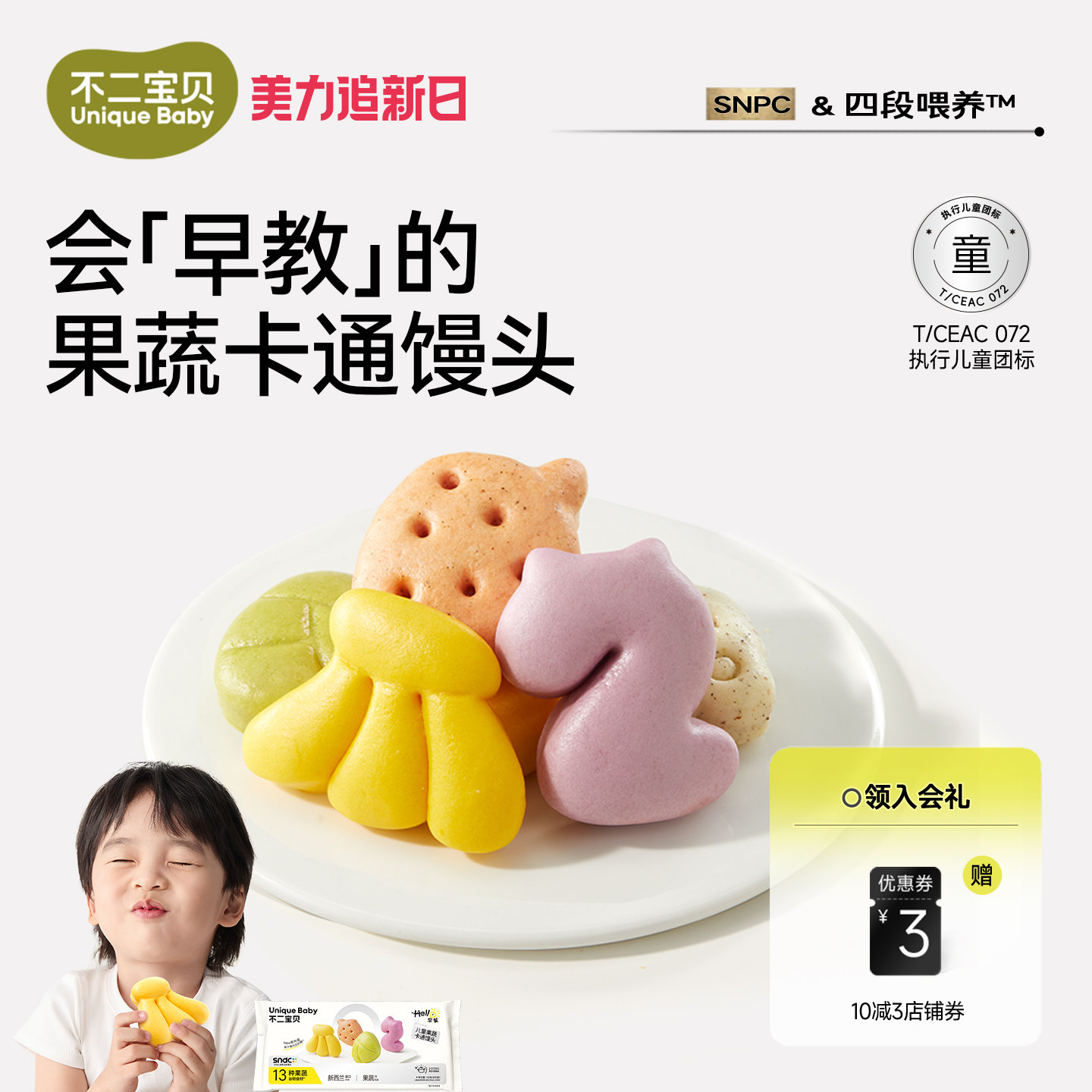 不二宝贝卡通馒头搭无添加宝宝儿童早餐包适合小孩吃的半成品辅食