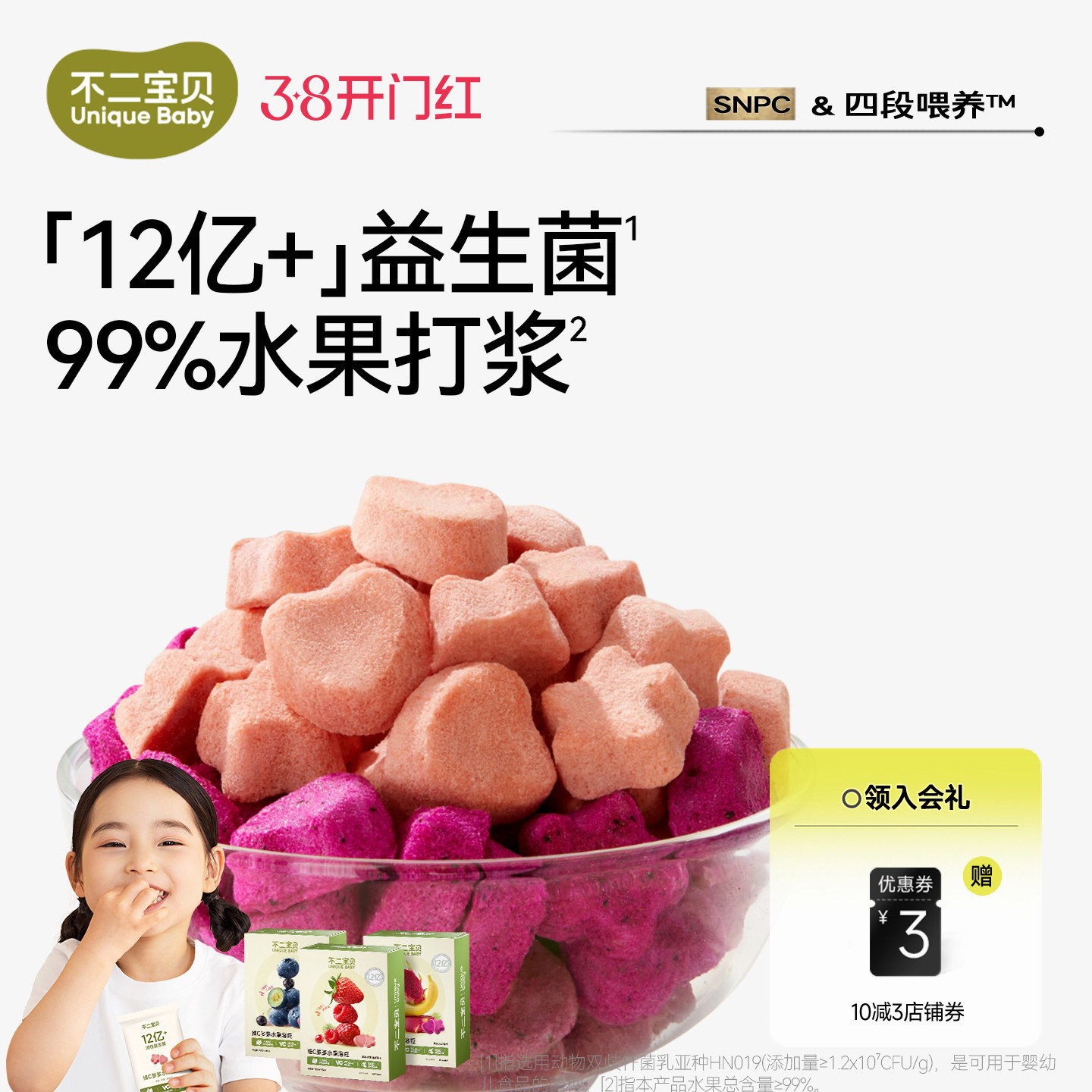 不二宝贝水果益生菌溶溶豆搭无添加婴儿幼儿6个月以上宝宝小零食