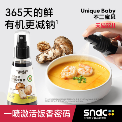 【松茸核桃酱油】儿童专用调味料