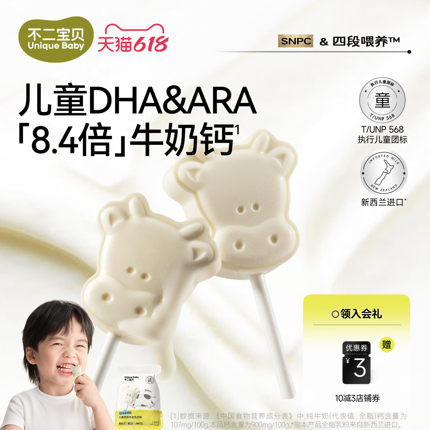 不二宝贝高钙牛奶片牛乳棒棒糖搭无添加婴儿幼儿童宝宝奶贝小零食