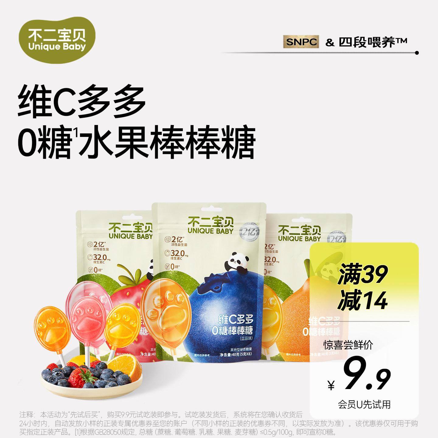 【u先试用】不二宝贝棒棒糖搭无添加宝宝婴儿幼儿童健康无糖零食