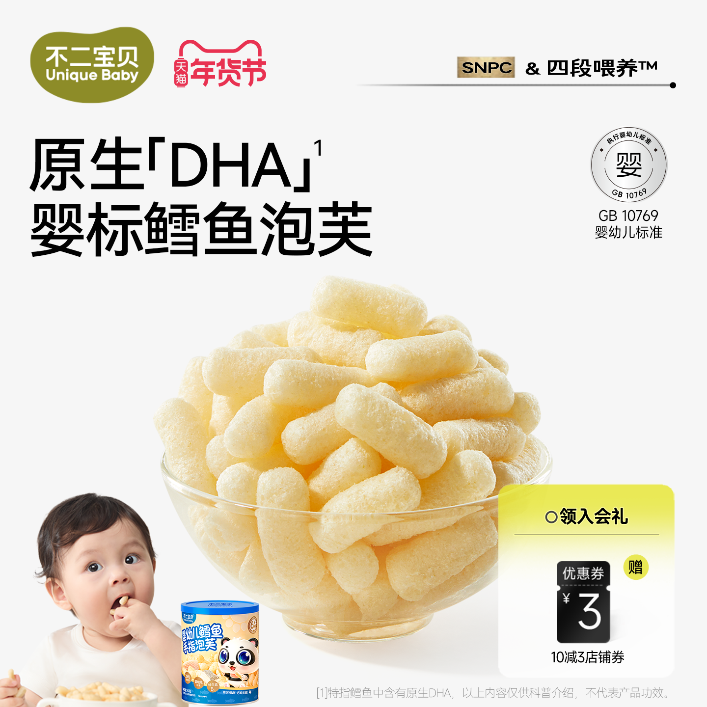 不二宝贝手指泡芙条鳕鱼6个月无添加糖宝宝辅食婴儿幼儿溶豆零食