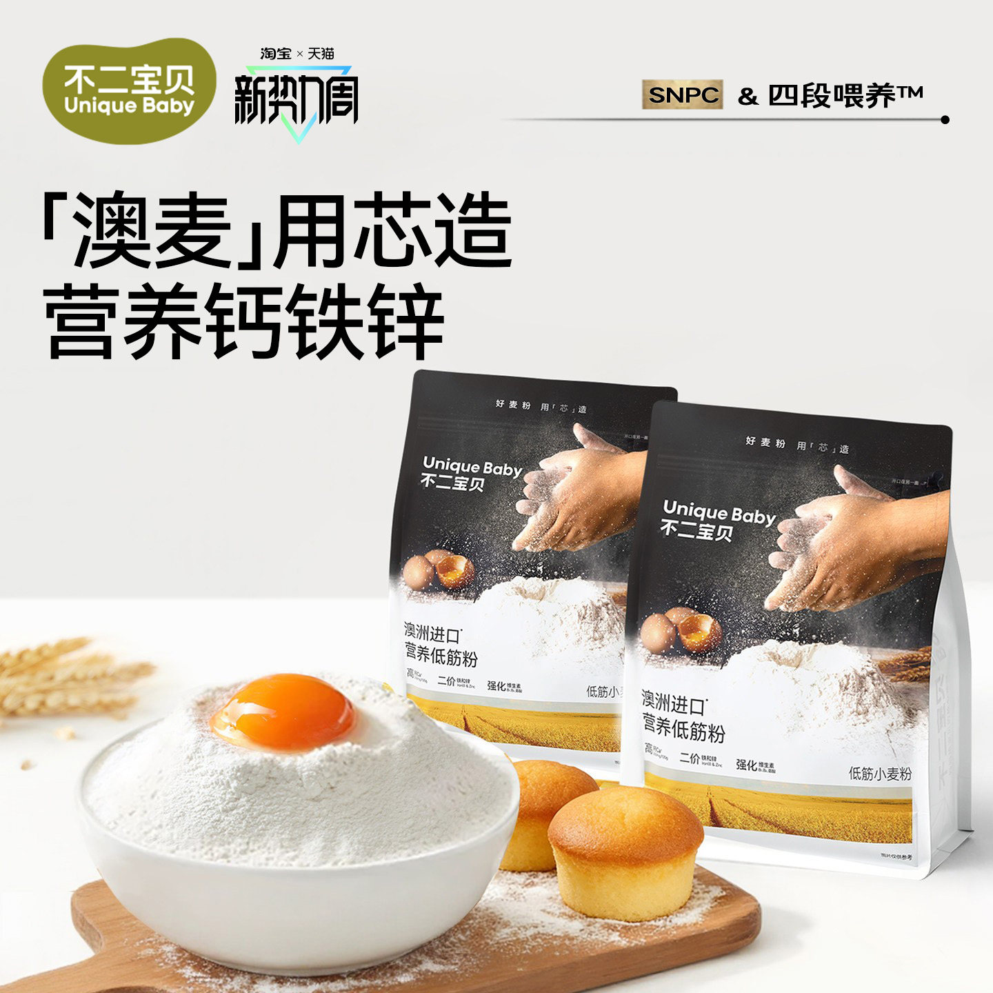 不二寶貝低筋面粉蛋糕烘焙家用松餅粉搭嬰兒標(biāo)專用幼兒童寶寶輔食