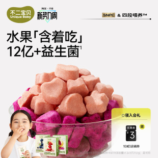 不二宝贝水果益生菌溶溶豆搭无添加婴儿幼儿6个月以上宝宝小零食