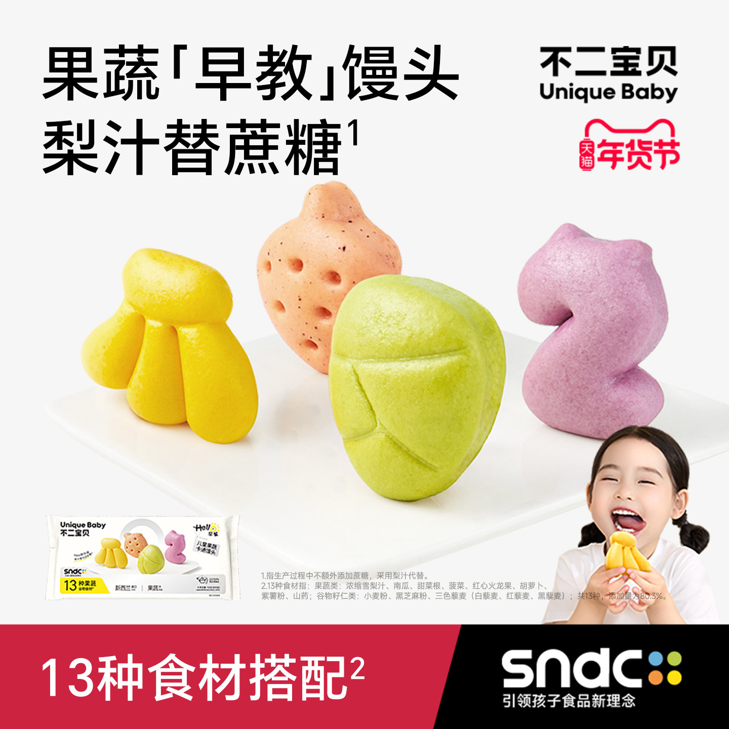 不二宝贝卡通馒头搭无添加宝宝儿童早餐包适合小孩吃的半成品辅食