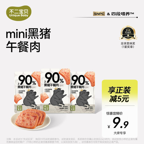 不二宝贝儿童黑猪午餐肉火腿肠