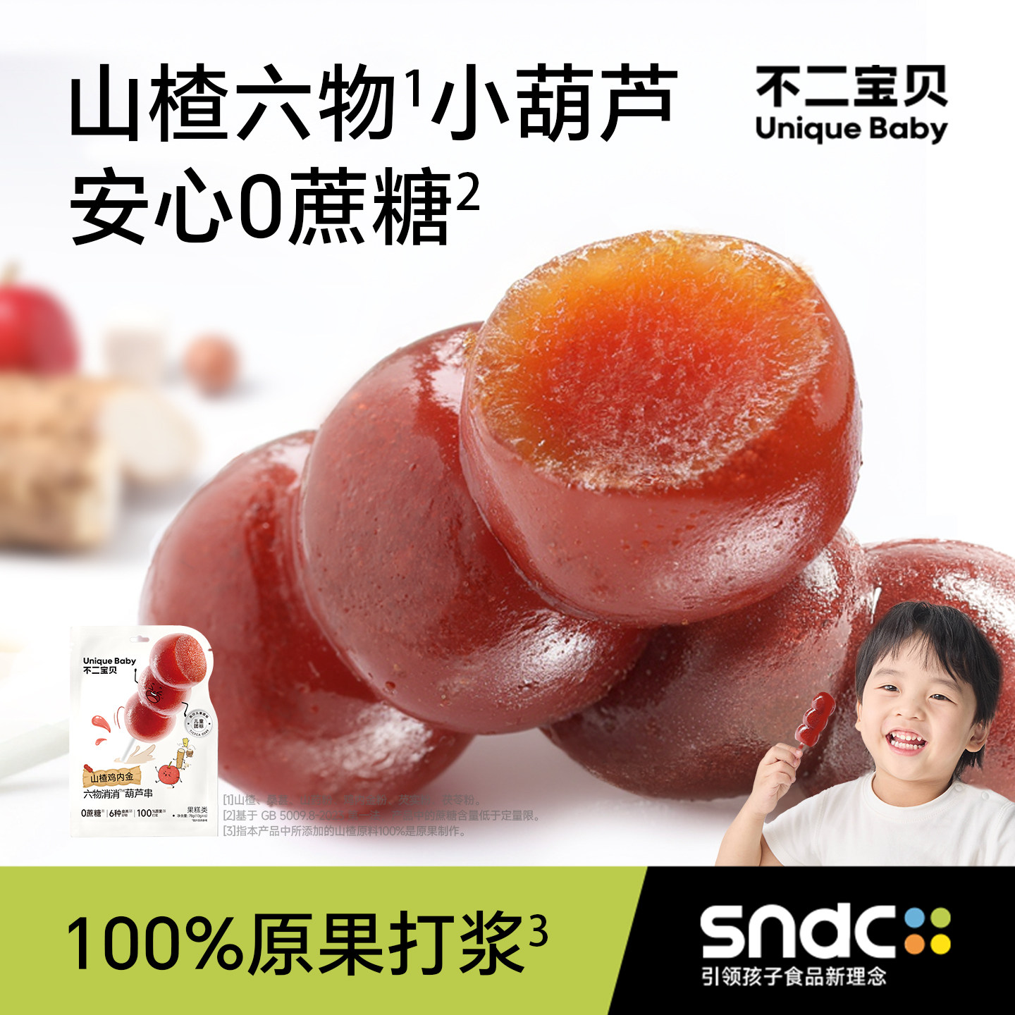 不二宝贝山楂小葫芦串六物棒棒糖搭无添加婴儿幼儿童宝宝健康零食