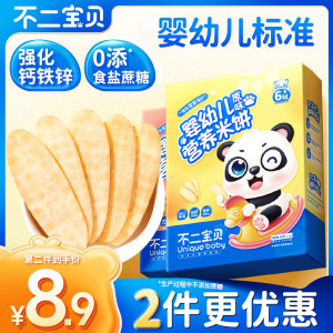 不二宝贝米饼宝宝6个月磨牙饼干