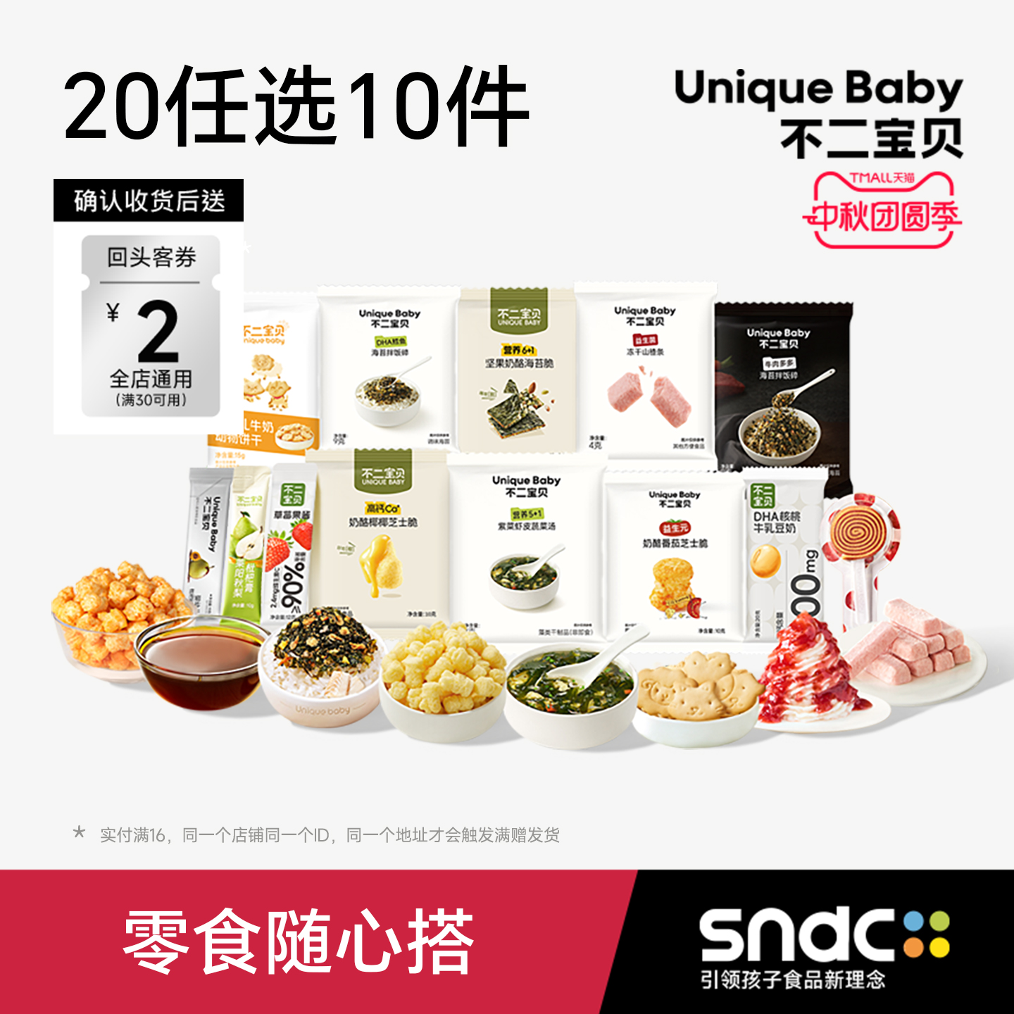 【20任选10件】不二宝贝零食礼包搭婴儿秋梨膏宝宝儿童磨牙饼干