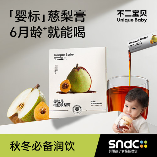 不二宝贝秋梨枇杷膏老人孩子养生