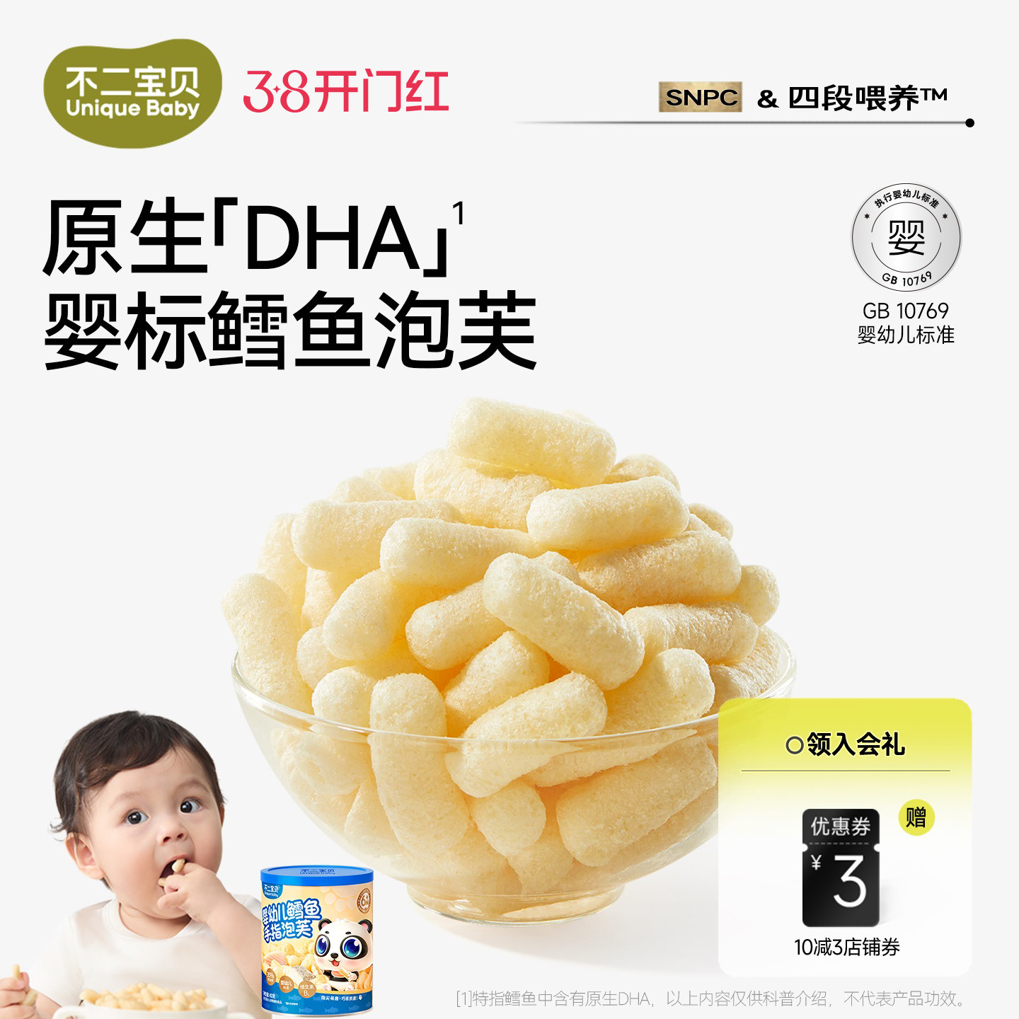 不二宝贝手指泡芙条鳕鱼6个月无添加糖宝宝辅食婴儿幼儿溶豆零食