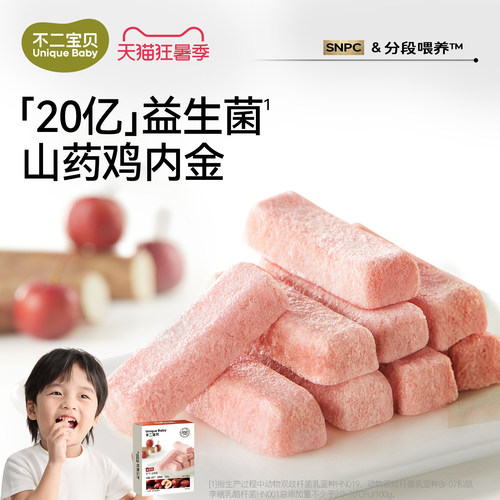 【72%≥水果含量】益生菌山楂条