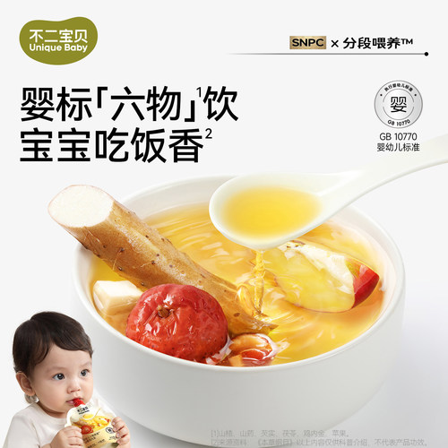 【好物体验专享】不二宝贝山楂汁六物饮80g*10袋SX