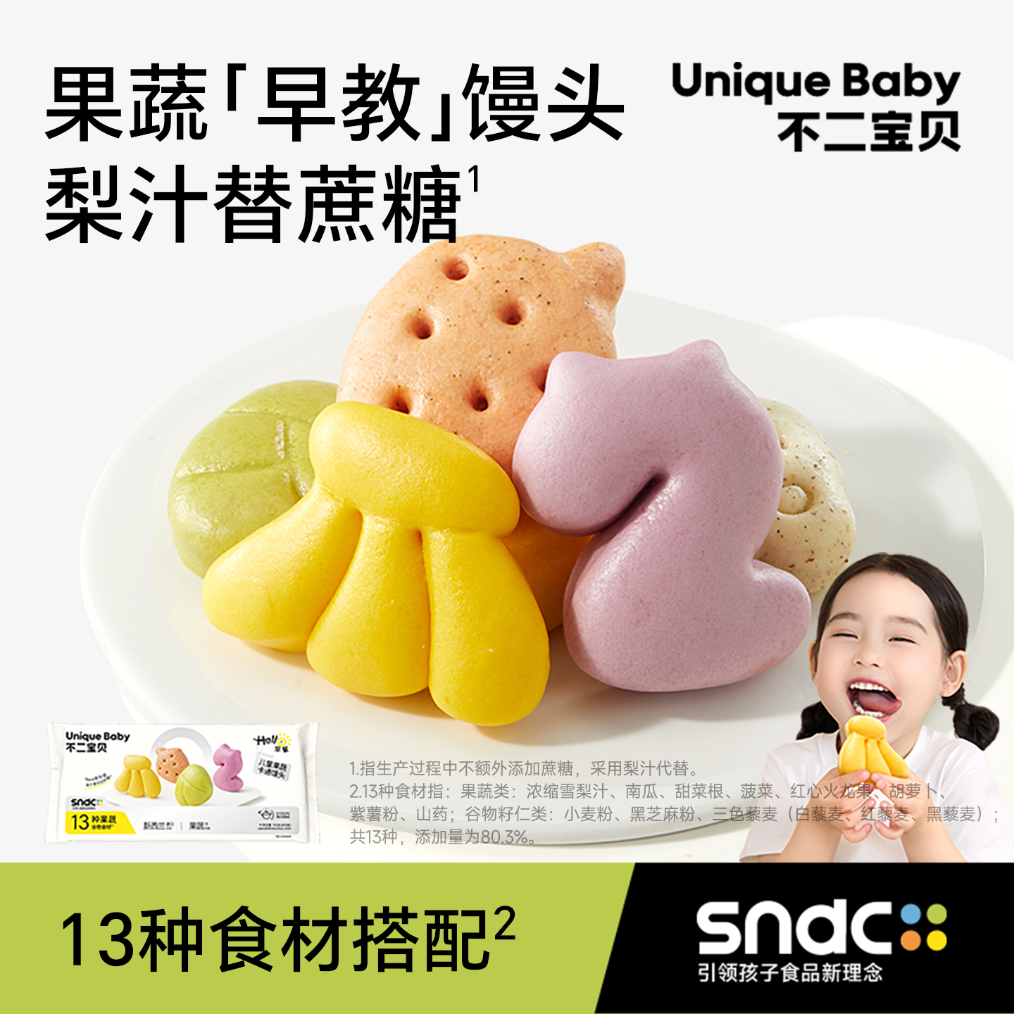 不二宝贝果蔬馒头早餐半成品加热即食搭无添加婴儿幼儿童宝宝辅食