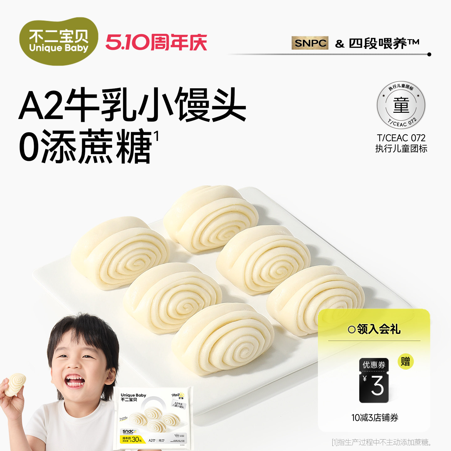 不二宝贝牛奶馒头早餐半成品加热即食搭宝宝婴儿幼儿童无添加辅食