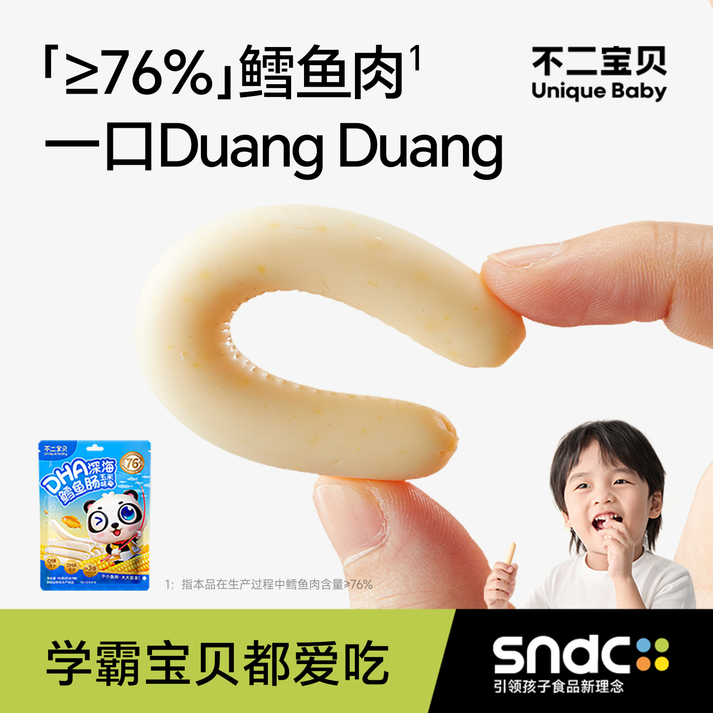 【双重DHA+76%鳕鱼肉】鳕鱼肠90g