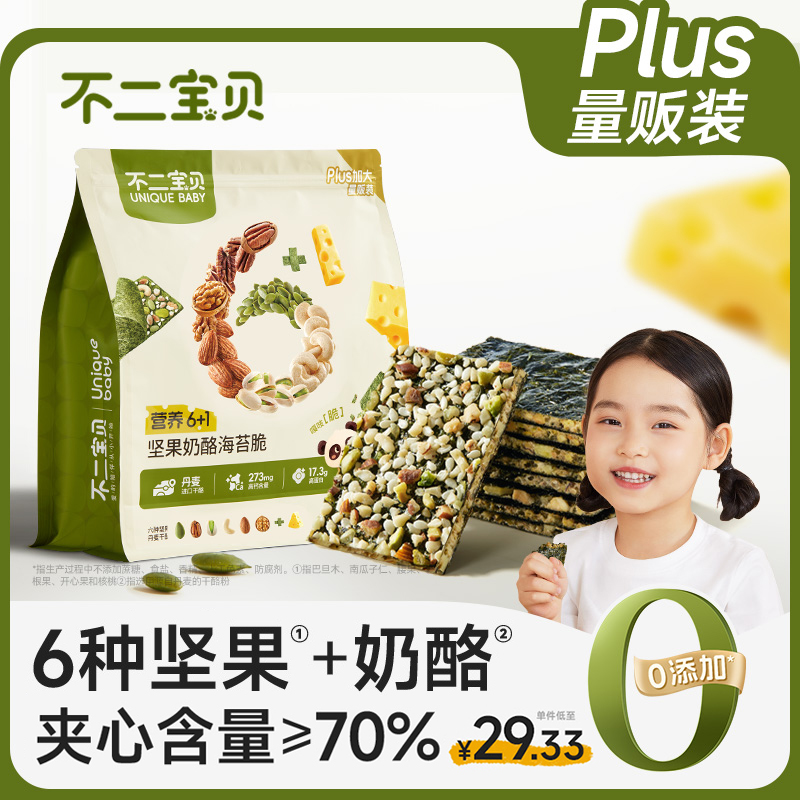 不二宝贝坚果奶酪夹心海苔脆片碎拌饭搭配宝宝婴幼儿童零食无添加