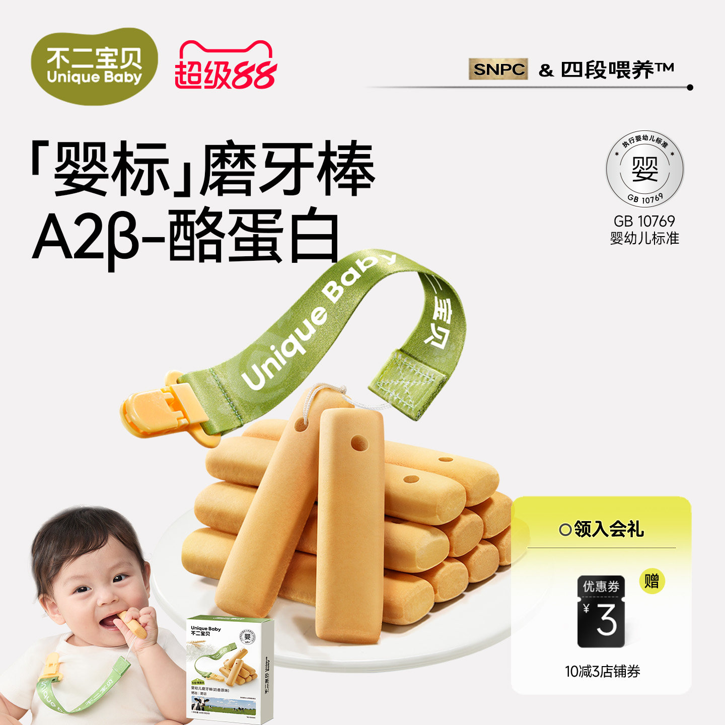 不二宝贝磨牙棒搭宝宝零食婴儿童营养辅食10月以上手指饼干无添加