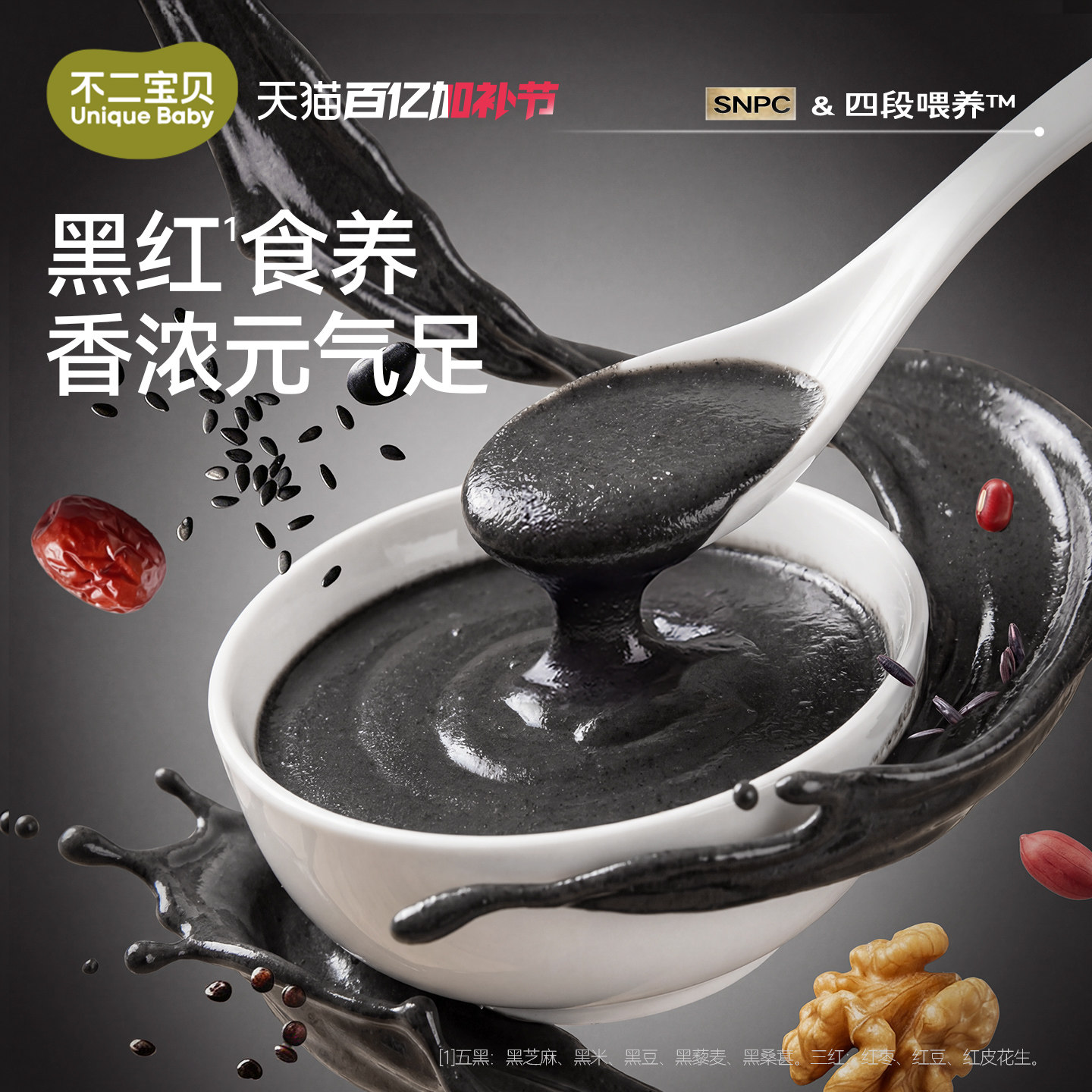 不二宝贝五黑芝麻糊糊黑米搭无糖婴儿幼儿童喝的冲饮辅食营养早餐