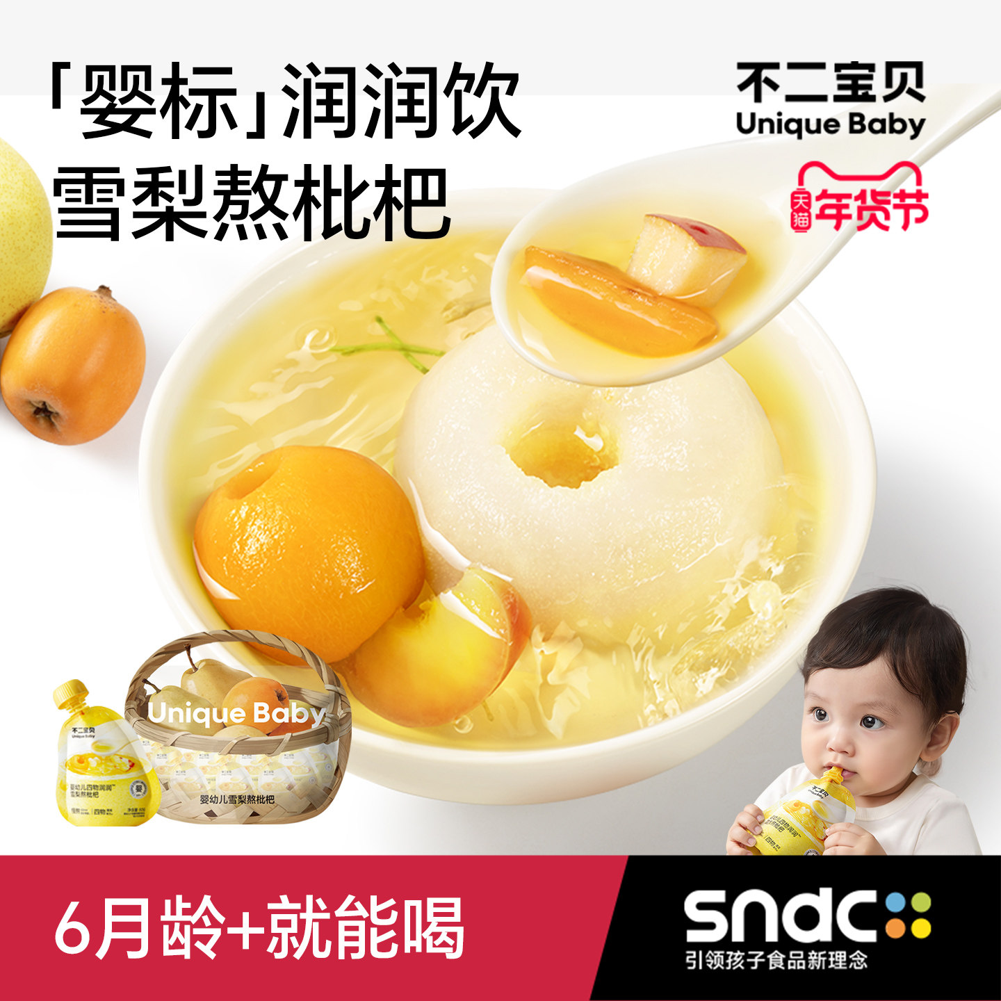 不二宝贝雪梨枇杷汁金银花婴儿童果汁水搭无添加健康饮料品秋梨膏