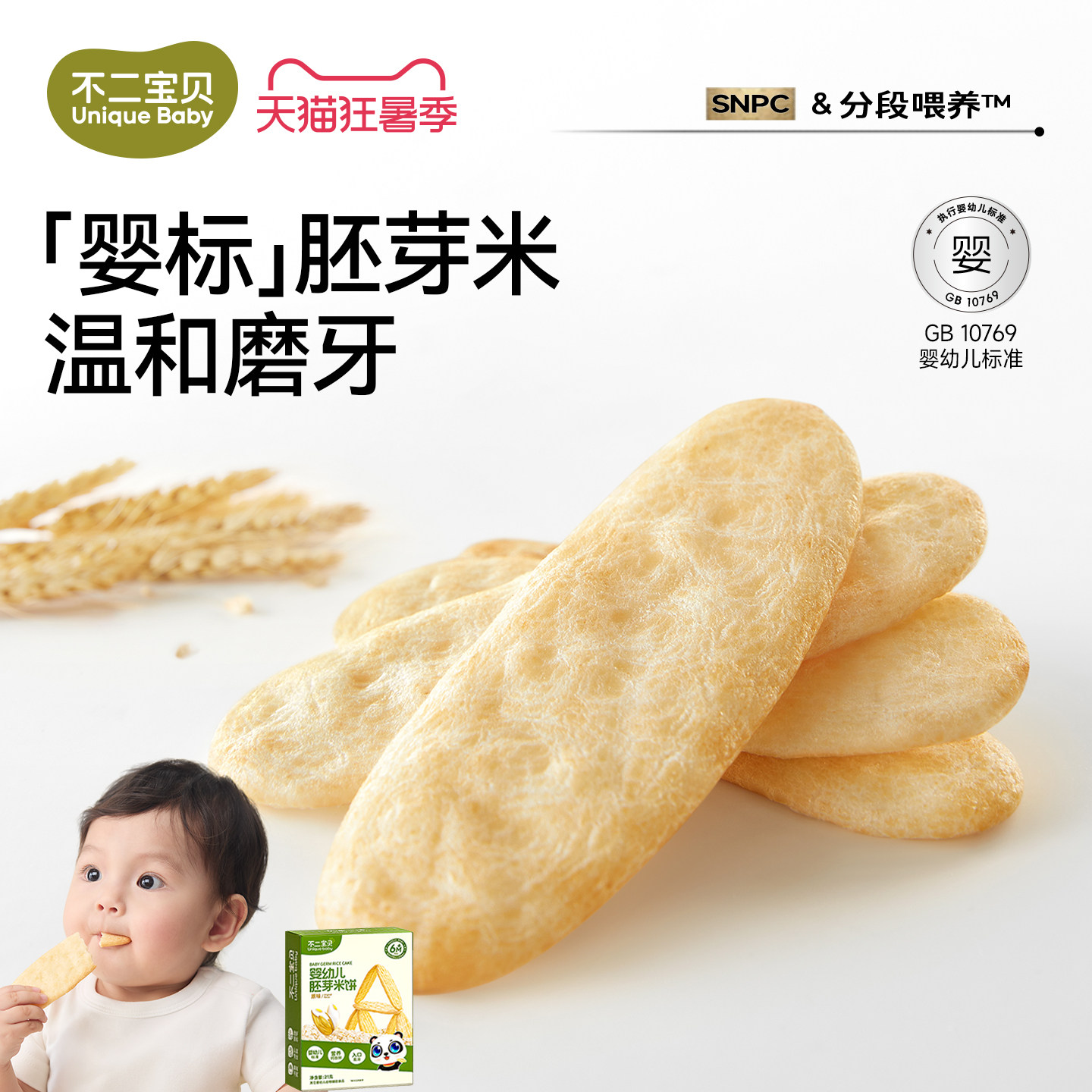 不二宝贝婴儿米饼6个月以上宝宝搭幼儿健康零食无添加磨牙棒饼干