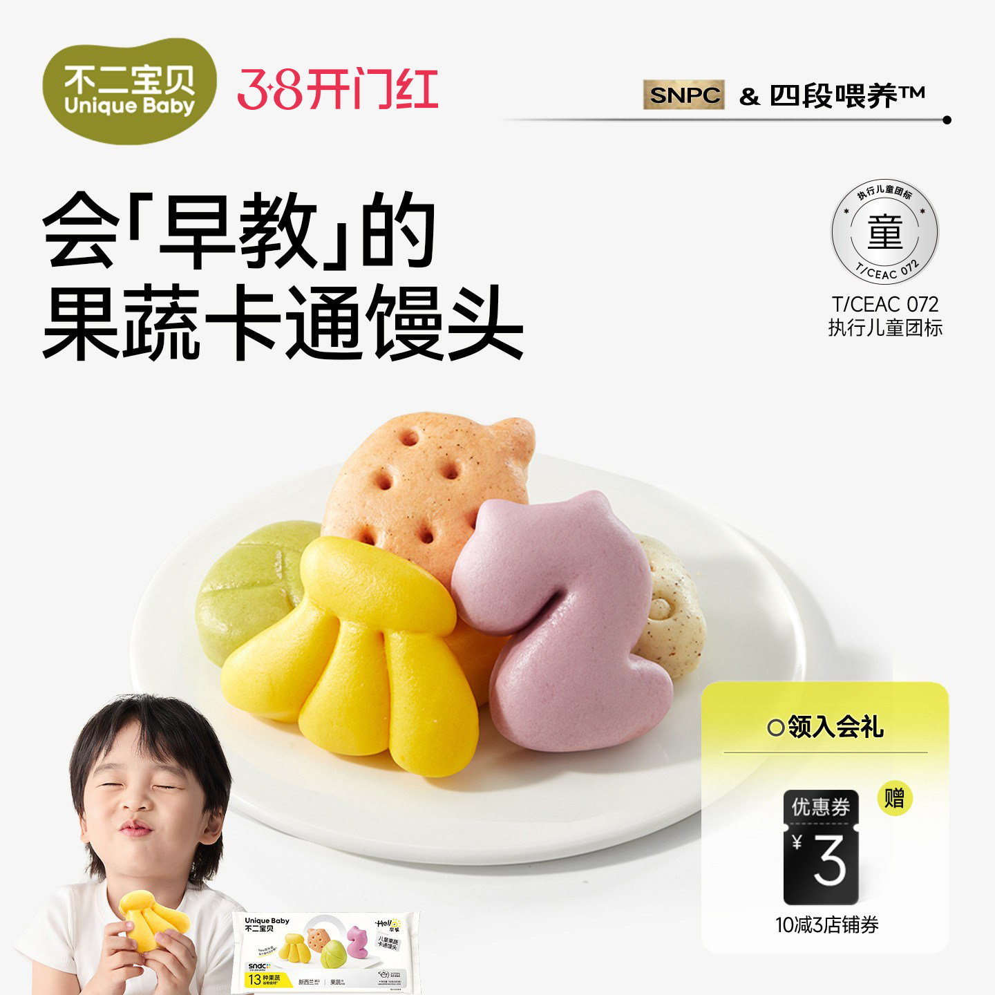 不二宝贝卡通馒头搭无添加宝宝儿童早餐包适合小孩吃的半成品辅食