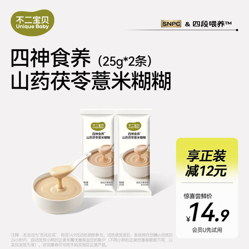四神山药薏米糊丨脾胃搭档0添糖