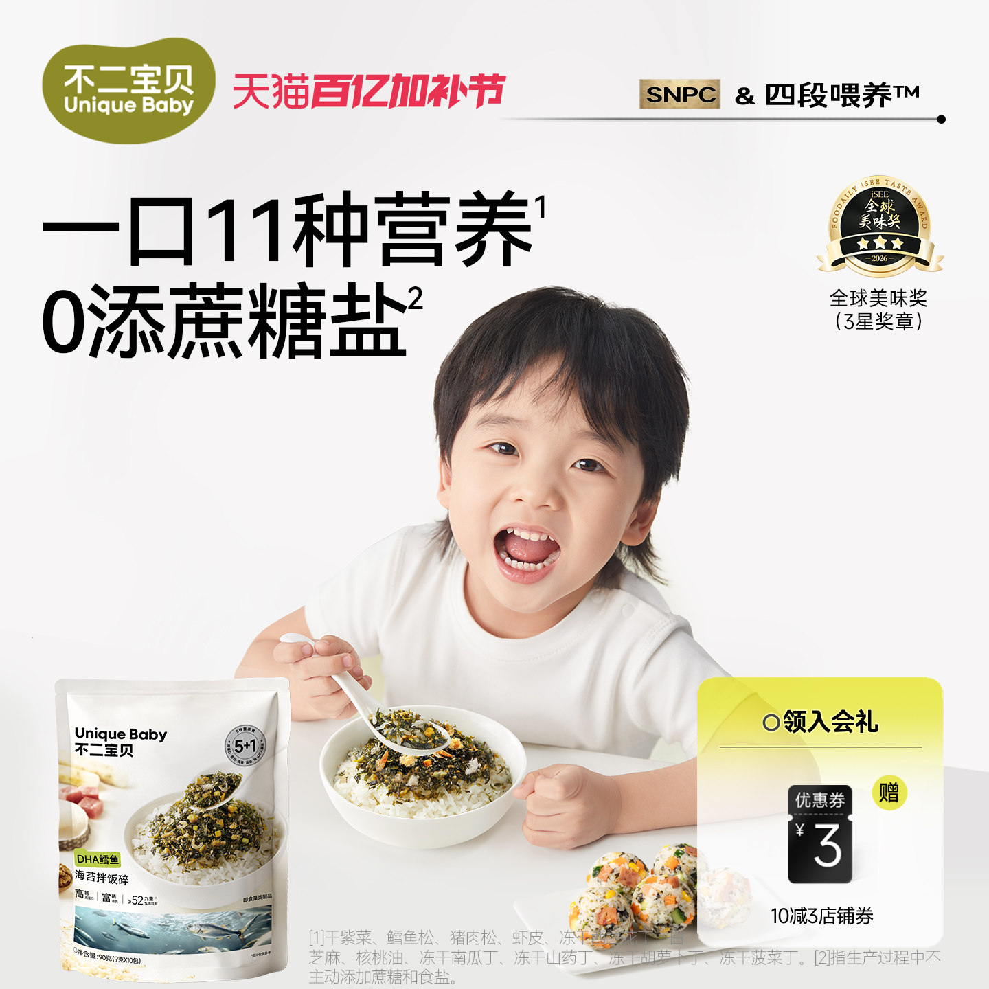 不二宝贝海苔碎拌饭片搭鱼肉松一岁以上宝宝婴儿幼儿童健康小零食