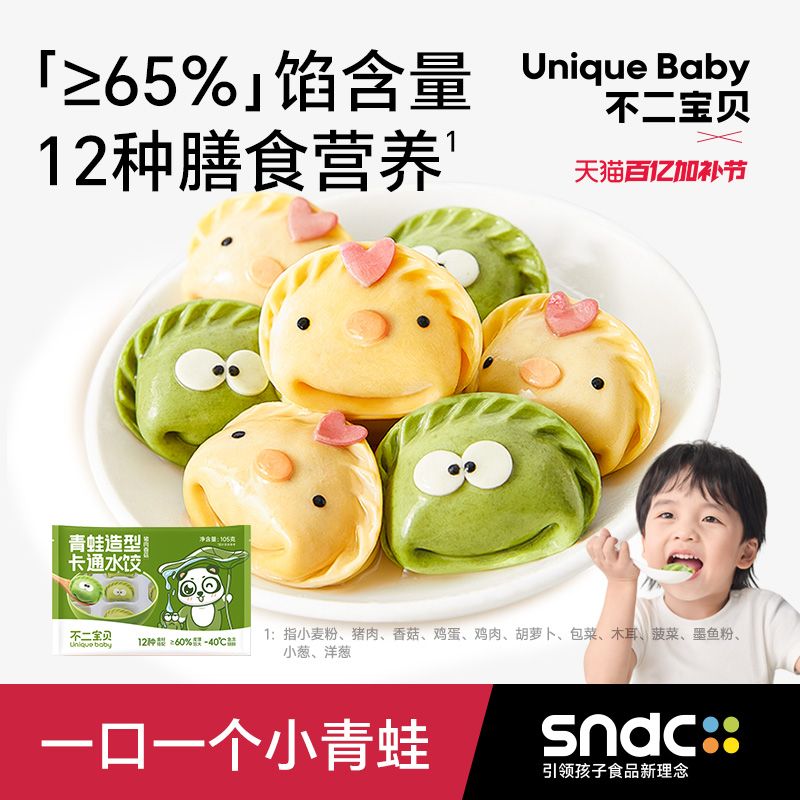 不二宝贝小水饺营养早餐速食主食无添加搭婴儿童宝宝卡通馄饨饺子