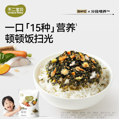 【好物体验专享】不二宝贝DHA鳕鱼海苔果蔬拌饭碎135g*1袋SX