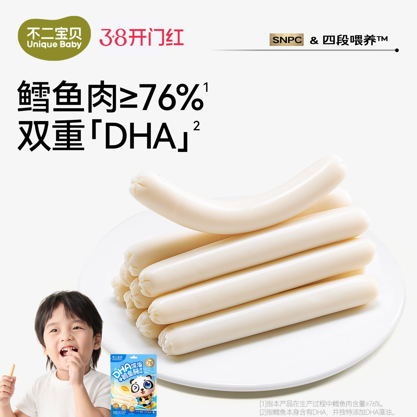 不二宝贝鳕鱼肠火腿零食搭无添加一岁两岁宝宝健康婴儿幼儿童辅食