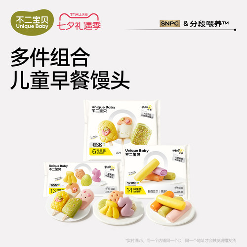 【童趣造型】果蔬雪糕牛乳馒头
