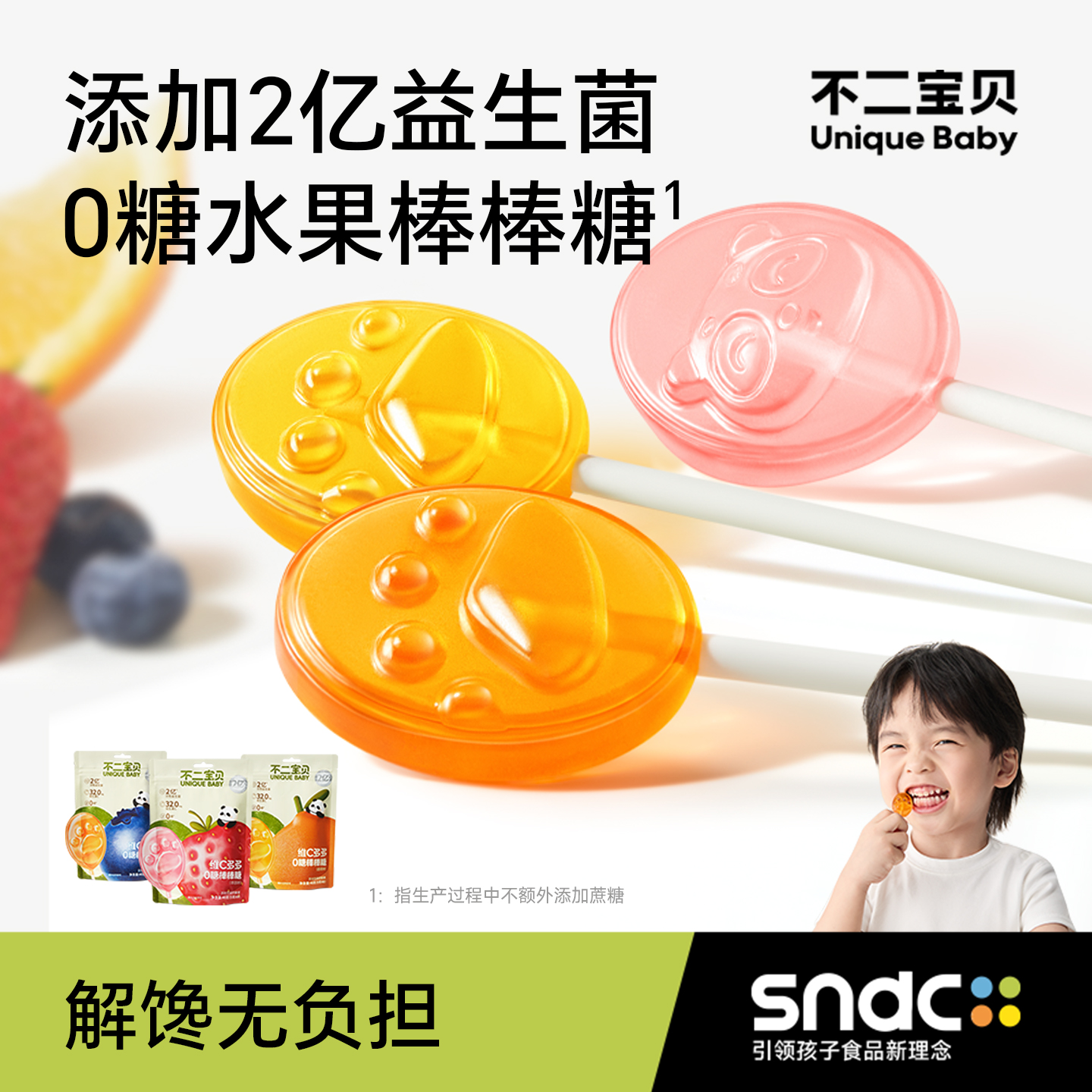 不二宝贝无糖棒棒糖果搭婴儿幼儿童零食无添加宝宝可以吃的山楂棒