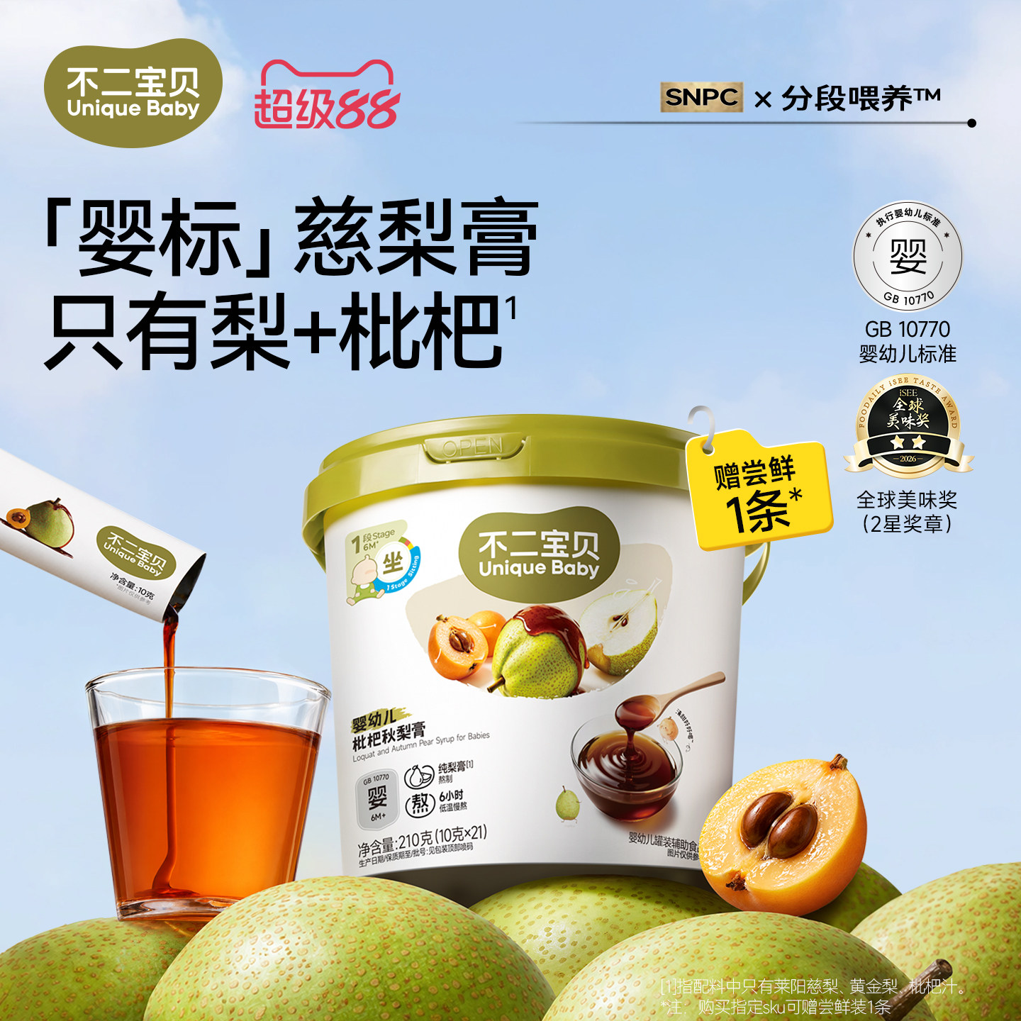 【甄选莱阳秋梨云霄枇杷】秋梨膏图片