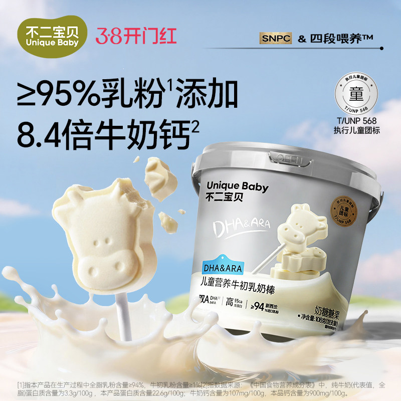 不二宝贝高钙牛奶棒棒糖牛乳奶片搭婴儿幼儿童无添加无糖宝宝零食