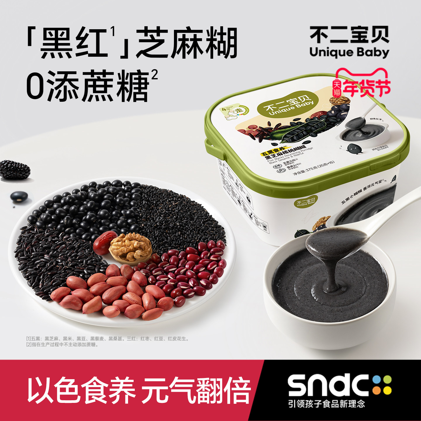 不二宝贝五黑芝麻糊糊黑米粉搭无糖婴儿幼儿童喝的粥辅食营养早餐