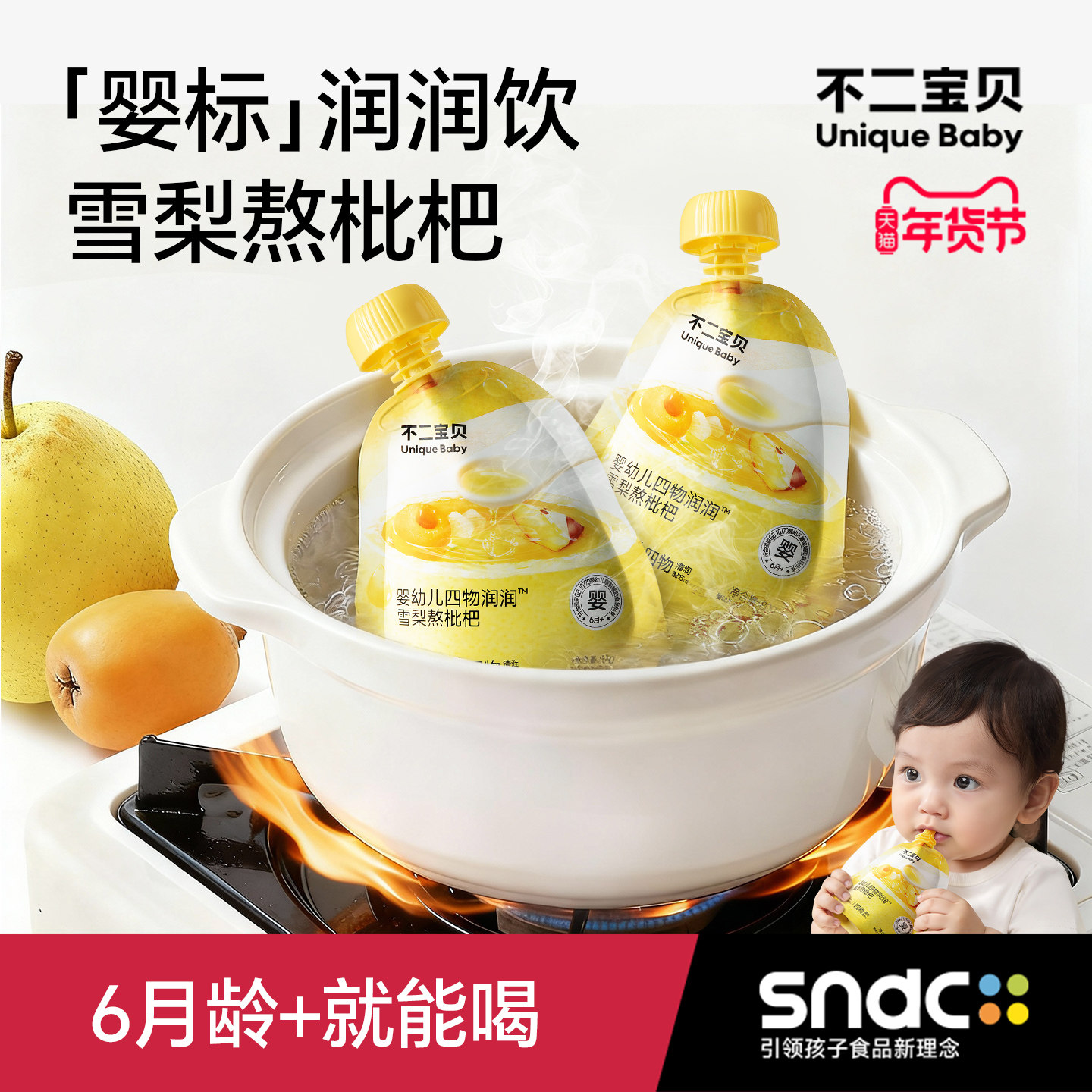 不二宝贝雪梨枇杷汁金银花水婴儿童苹果汁搭无添加饮料饮品秋梨膏