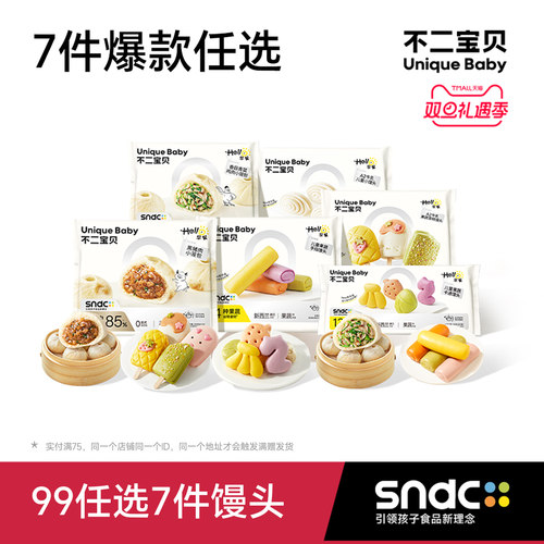 【99任选7件】儿童健康营养早餐