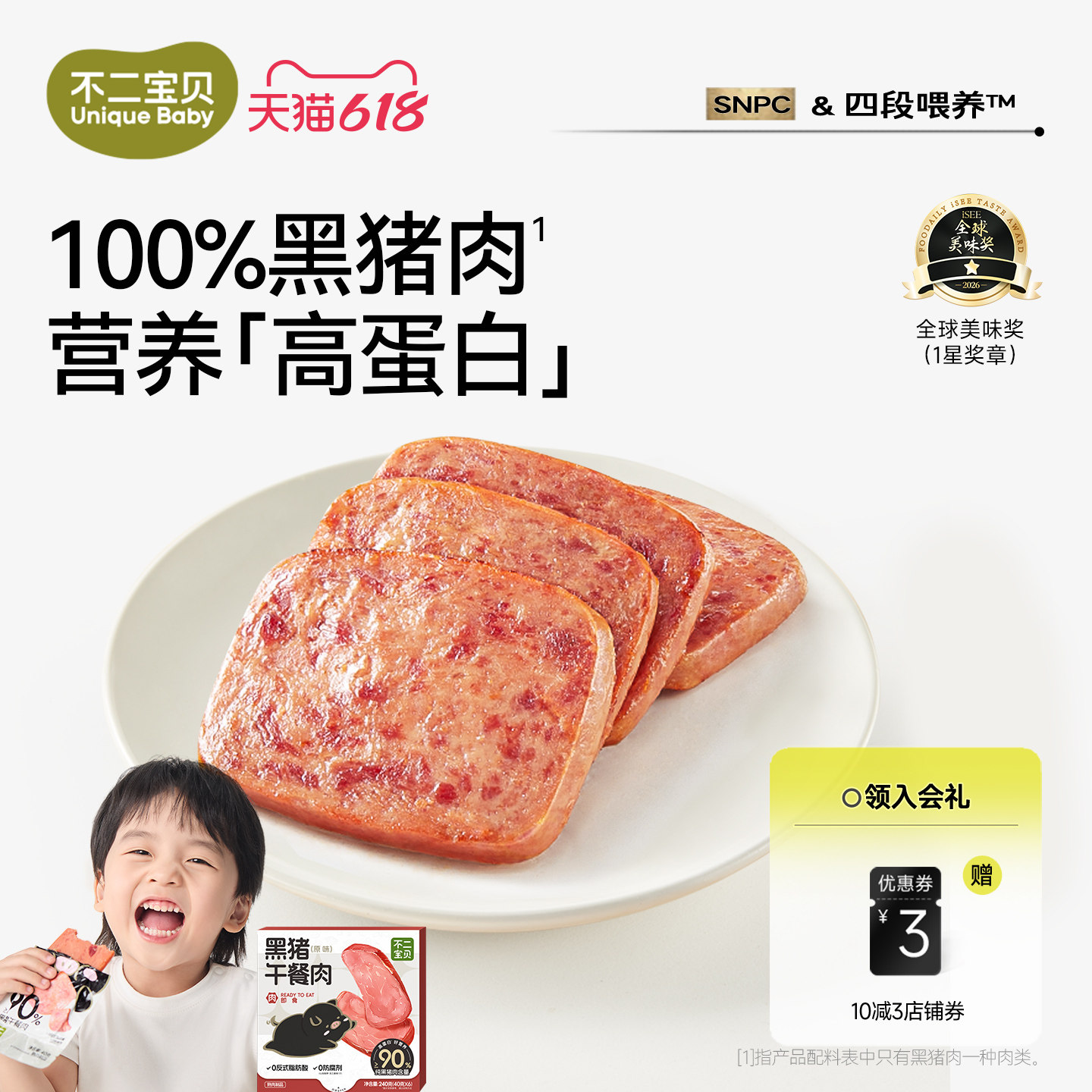 不二宝贝黑猪午餐肉单独包片装搭一岁无添加香肠儿童宝宝罐头食品