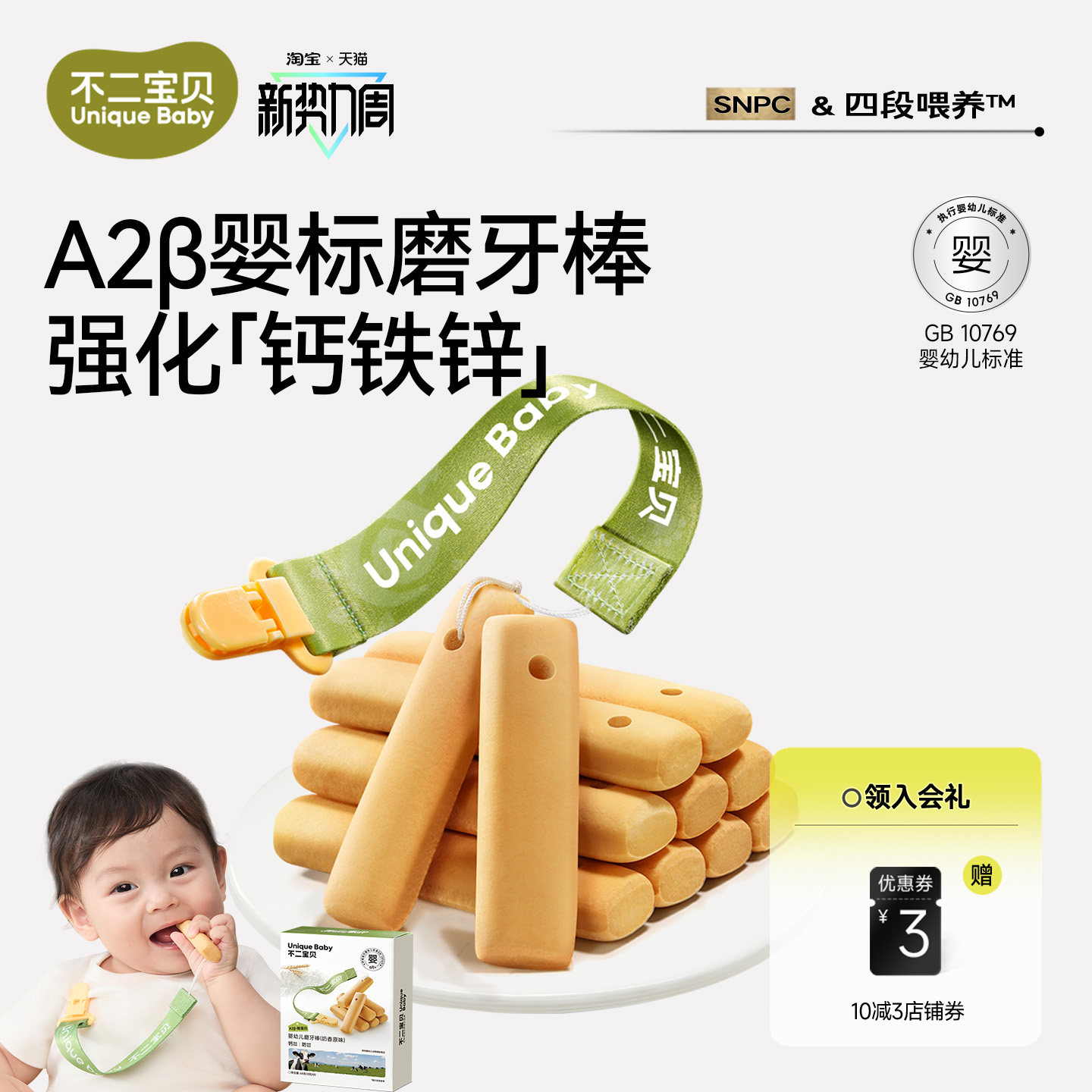 不二宝贝磨牙棒带绳婴儿幼儿专用6月10月以上宝宝无添加零食饼干