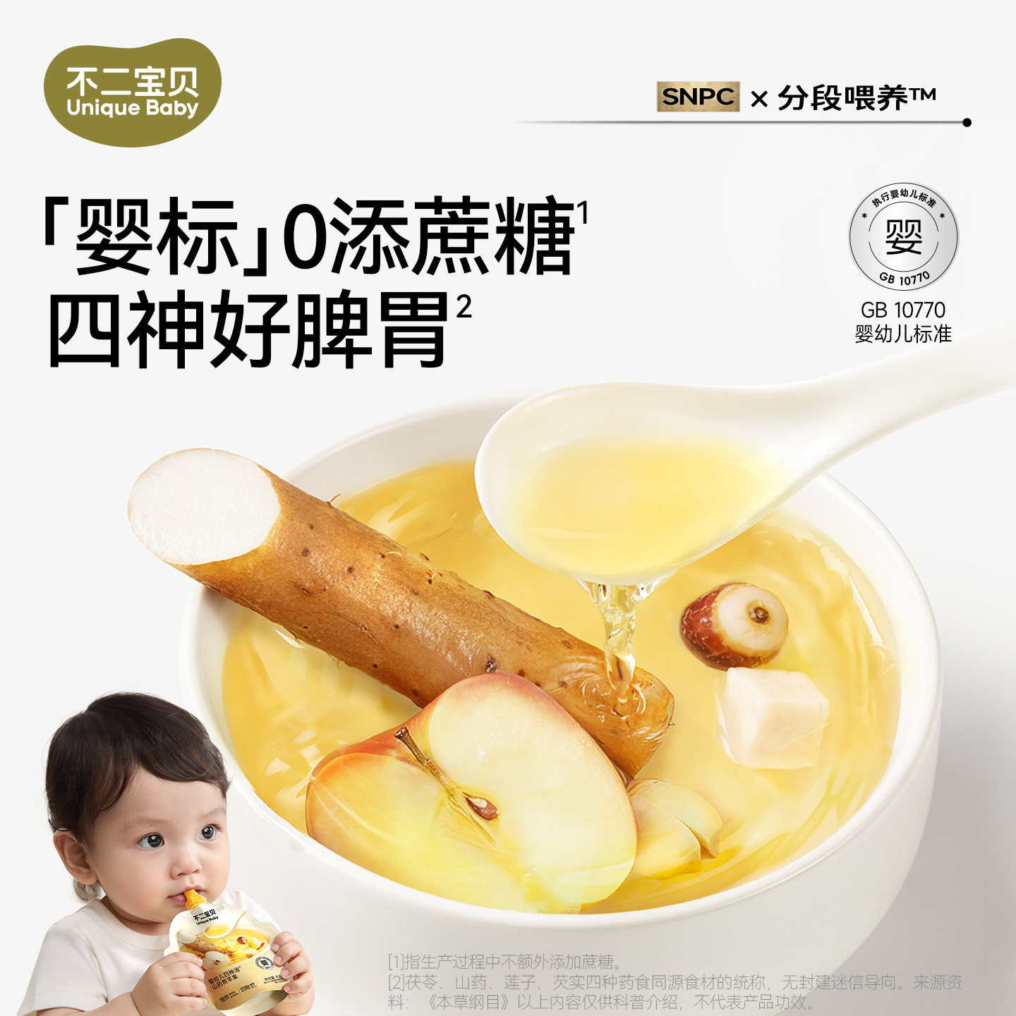 儿童四神汤酸酸甜甜丨0添白砂糖图片