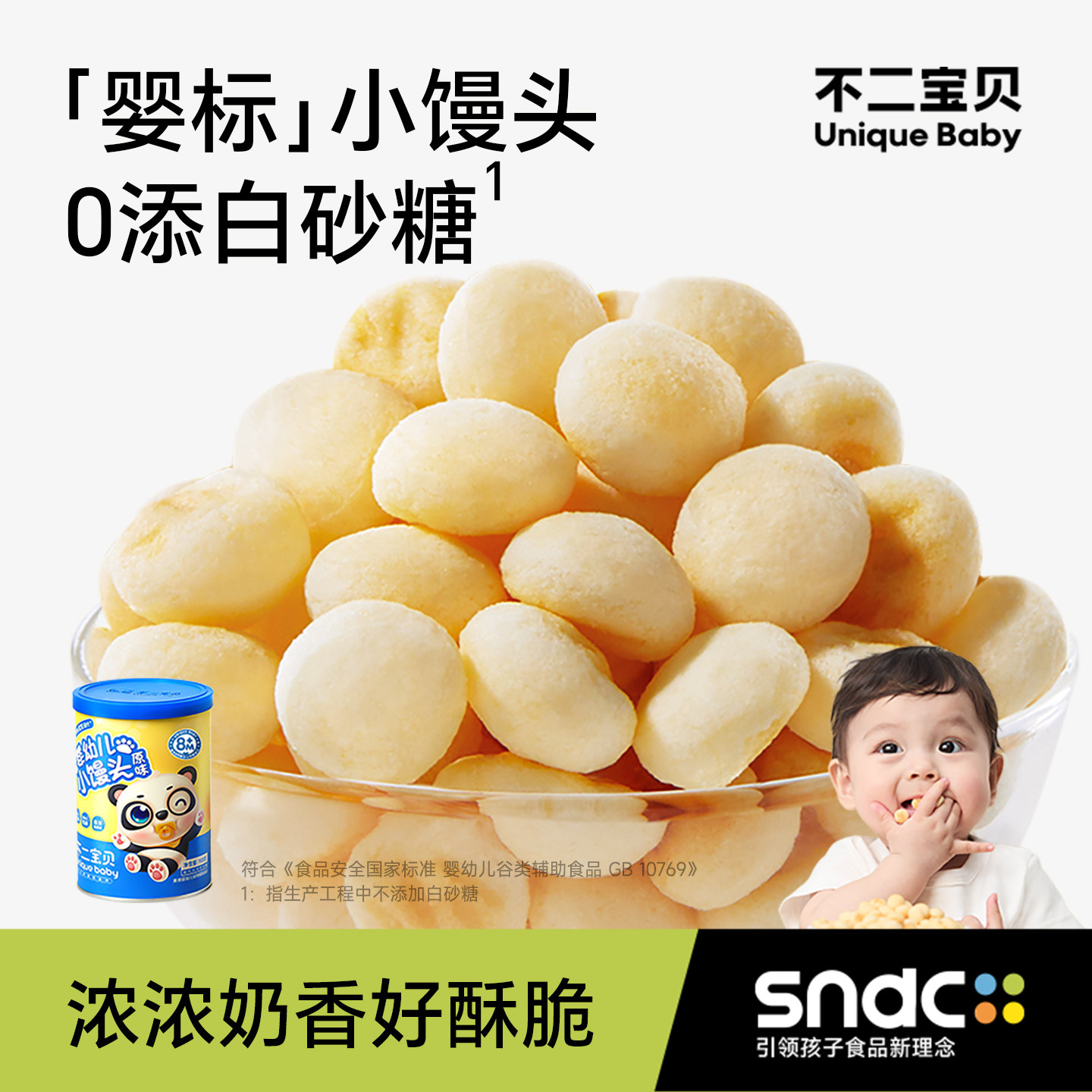 不二宝贝婴儿奶香小馒头8个月幼儿童宝宝零食搭米饼干磨牙棒辅食