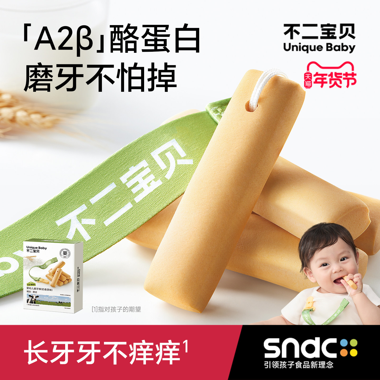 不二宝贝磨牙棒饼干婴儿幼儿8月宝宝零食辅食搭炭烧棒小馒头米饼