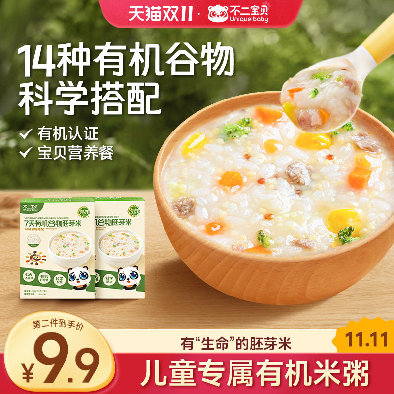 不二宝贝7天有机谷物胚芽米营养一周大米粥送婴幼儿童宝宝辅食谱怎么样,好用不?