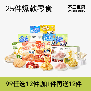 不二宝贝健康零食饼干搭宝宝婴儿童一岁以上无添加 99任选12件