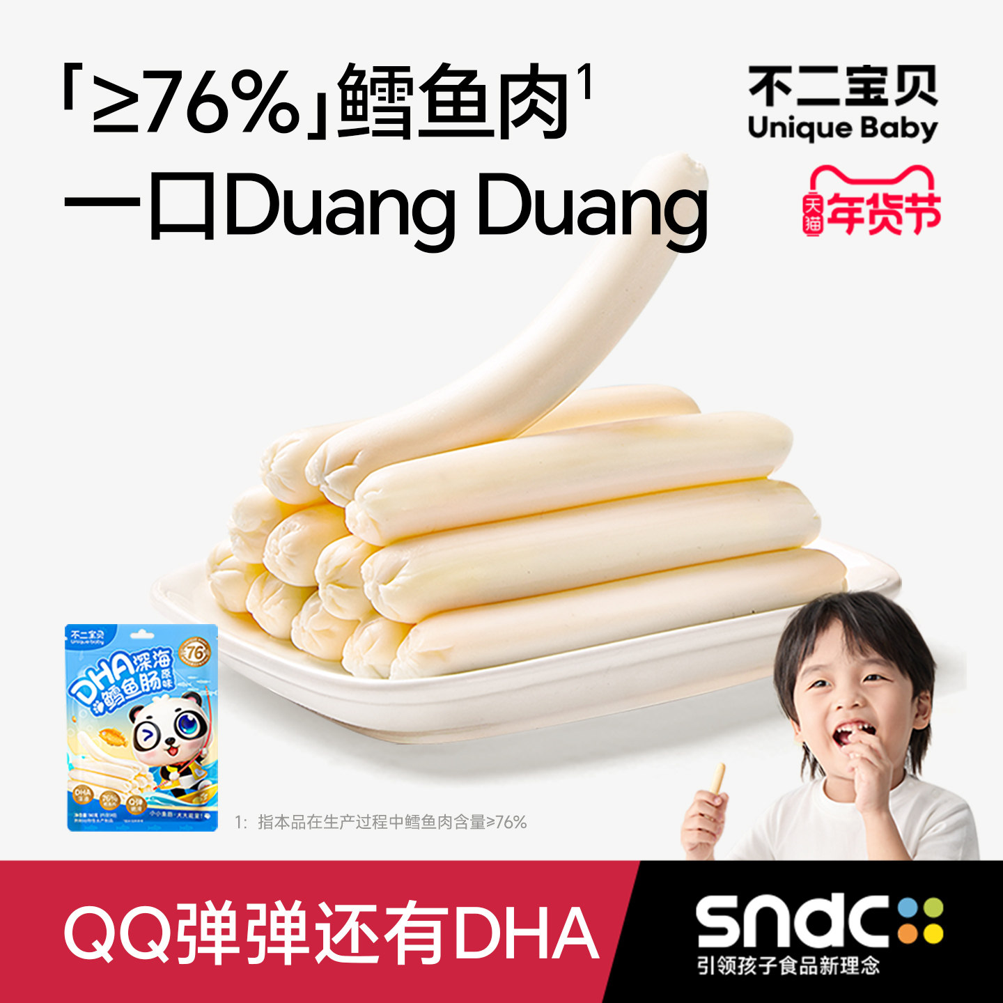 不二宝贝DHA鳕鱼肠火腿肉肠香肠搭宝宝无添加婴儿幼儿童健康零食