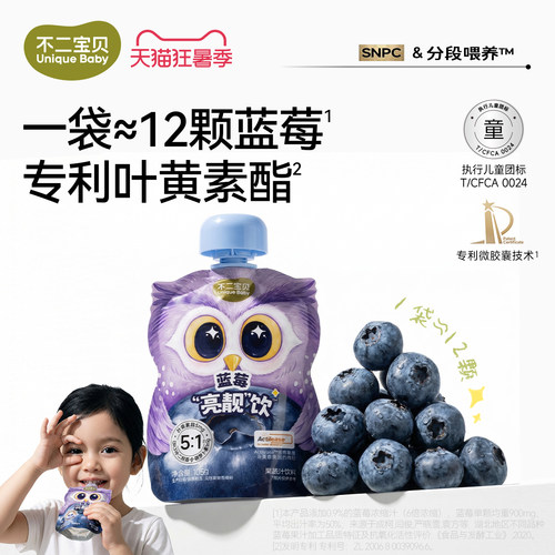 专利叶黄素酯丨纯果汁无添加蔗糖