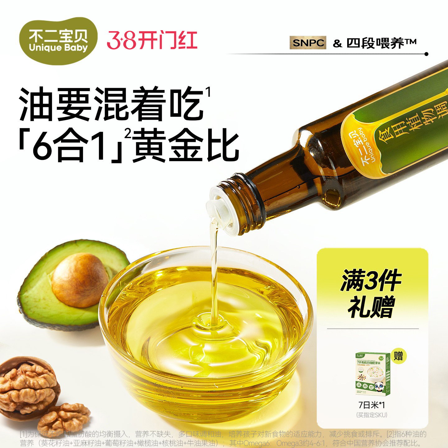 不二宝贝热炒核桃油亚麻籽牛油果调和油送婴幼儿童宝宝辅食谱A