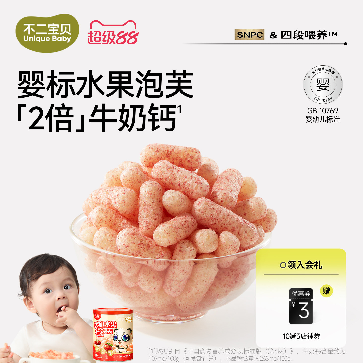 不二宝贝手指泡芙条宝宝健康零食婴儿幼儿童6个月以上溶豆无添加